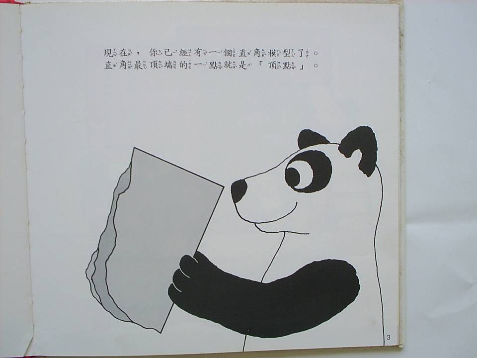 折纸的几何 (05),绘本,绘本故事,绘本阅读,故事书,童书,图画书,课外阅读